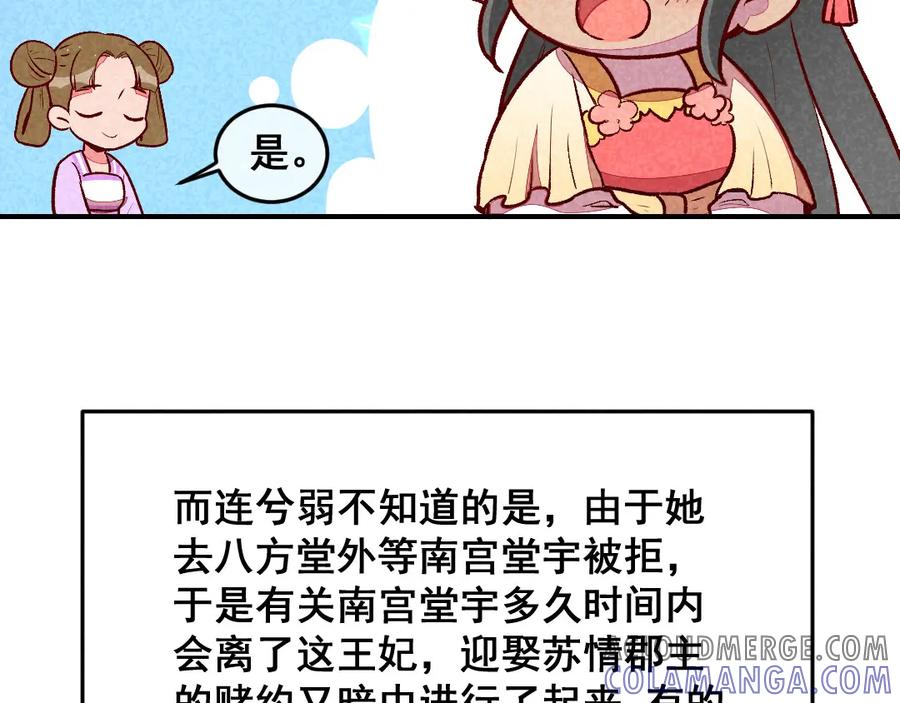《爆笑小萌妃》第38话 他送的花 第58页