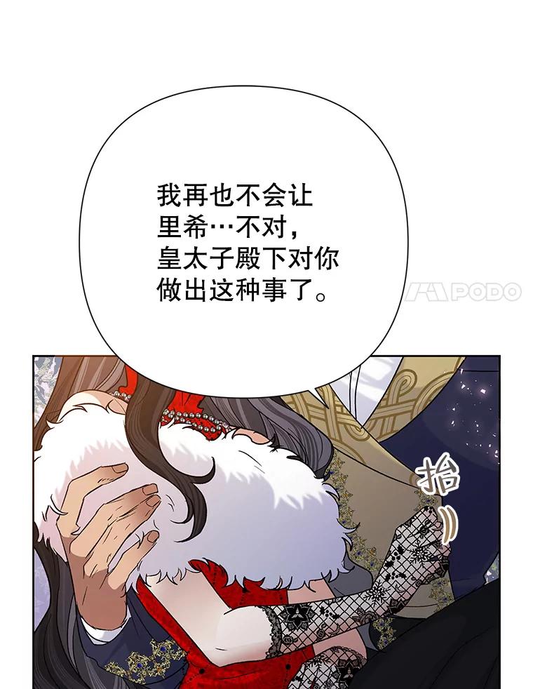 《恶女今天也很快乐 K》第41话 第111页