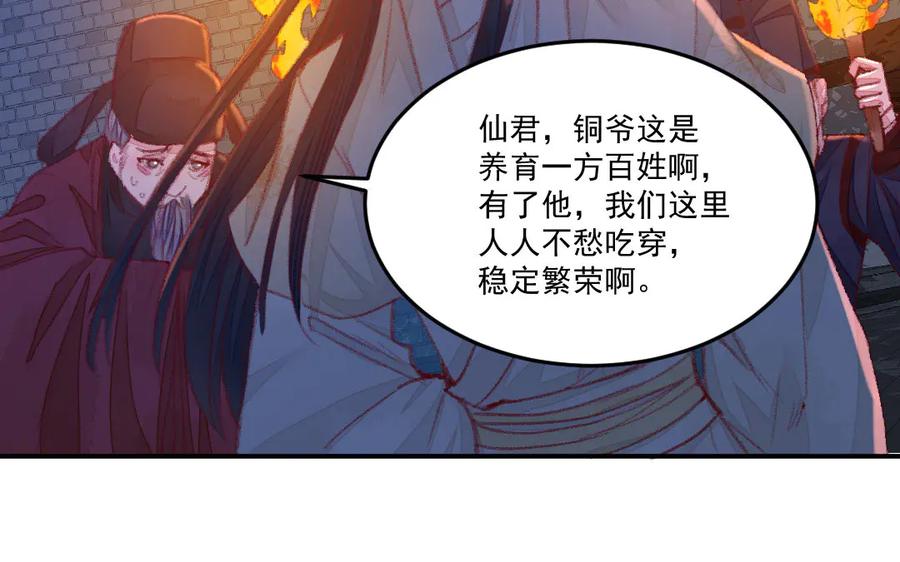 《妖孽双修么》第40话 挑衅 第66页