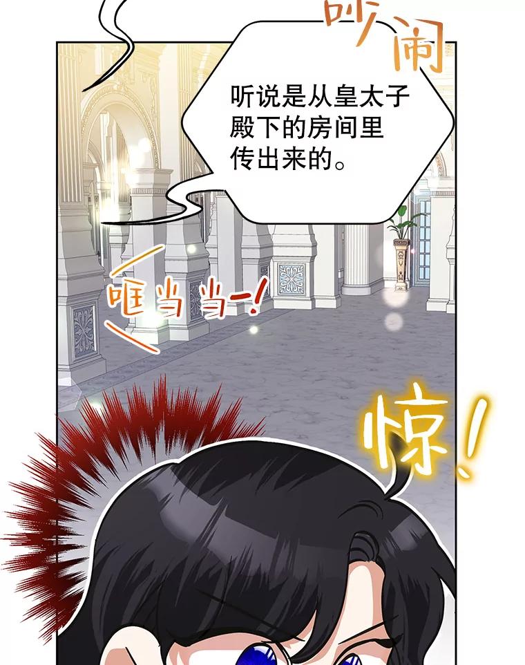 《恶女今天也很快乐 K》第41话 第76页