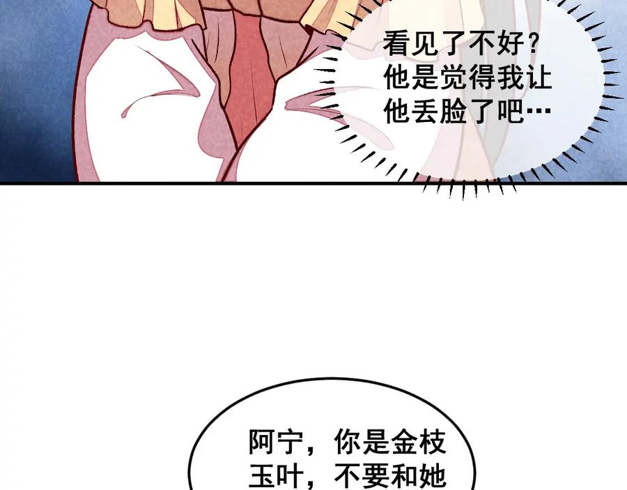 《爆笑小萌妃》第38话 他送的花 第14页