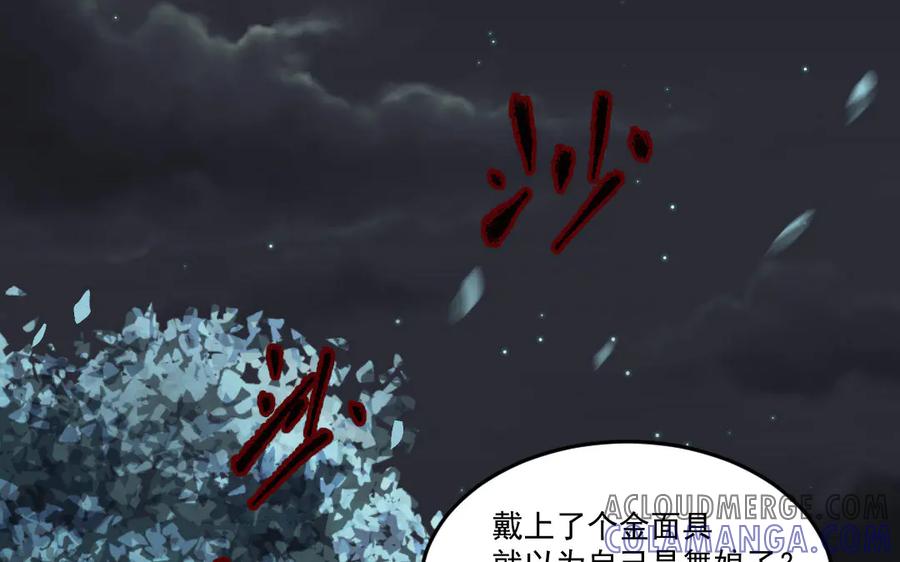 《妖孽双修么》第40话 挑衅 第4页