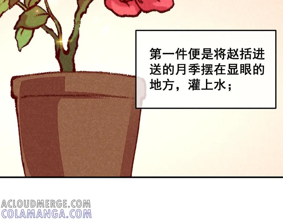 《爆笑小萌妃》第38话 他送的花 第52页