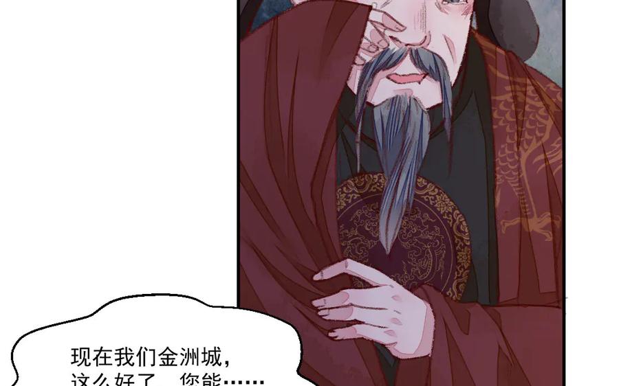 《妖孽双修么》第40话 挑衅 第68页