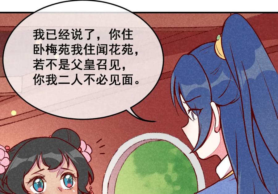 《爆笑小萌妃》第38话 他送的花 第9页