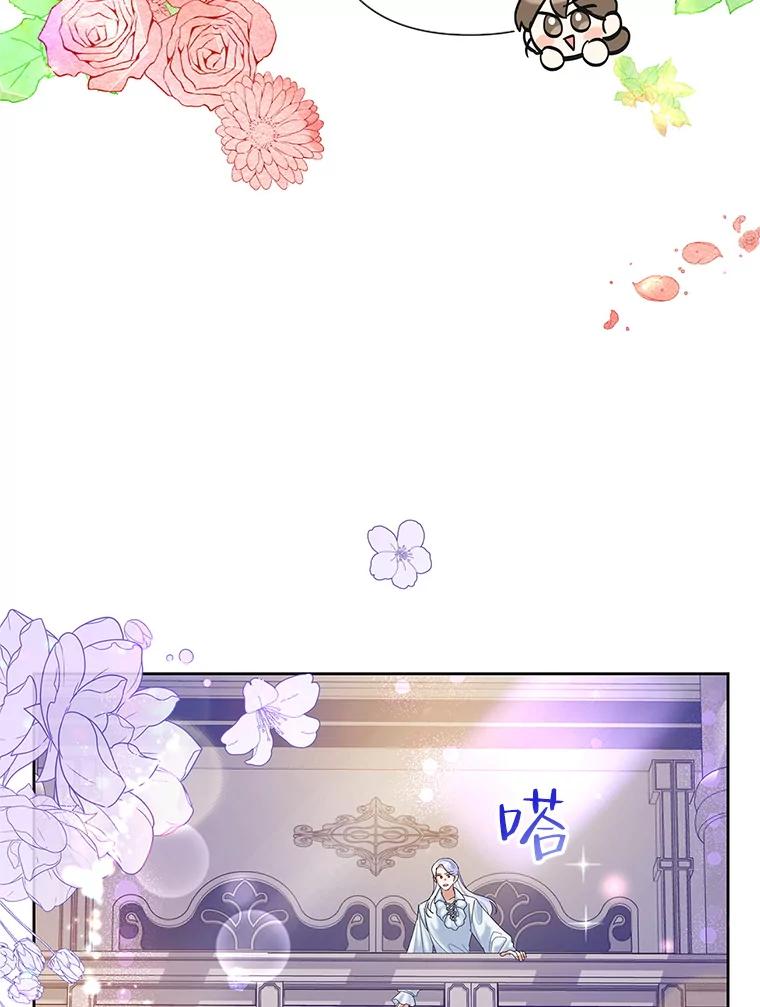 《恶女今天也很快乐 K》第41话 第3页