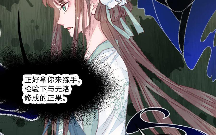 《妖孽双修么》第40话 挑衅 第21页