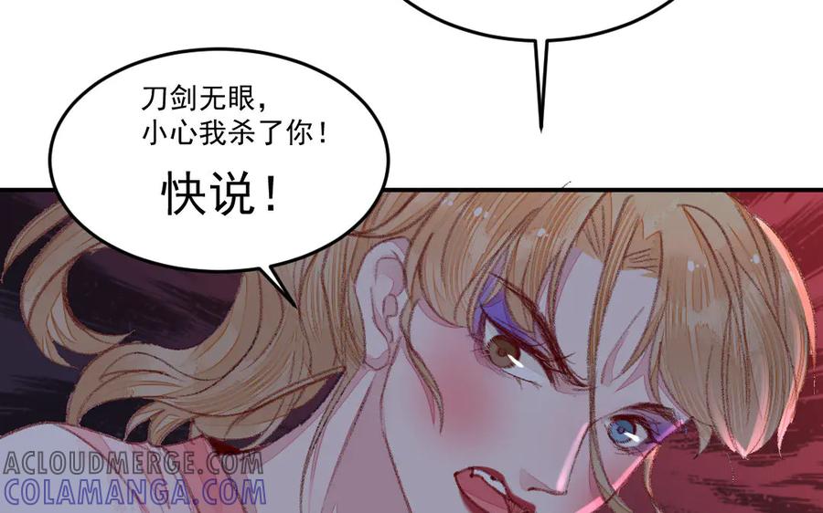 《妖孽双修么》第40话 挑衅 第49页