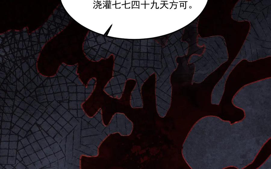 《妖孽双修么》第40话 挑衅 第14页