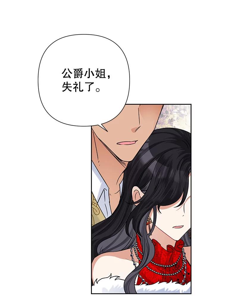 《恶女今天也很快乐 K》第41话 第59页