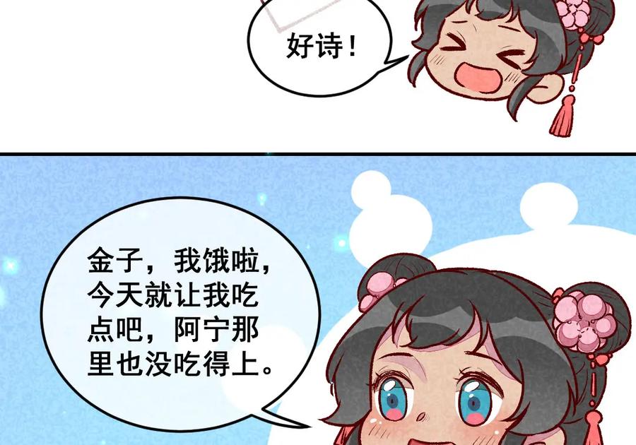 《爆笑小萌妃》第38话 他送的花 第57页