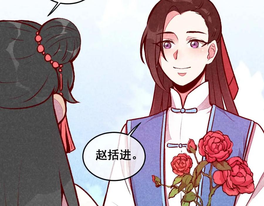 《爆笑小萌妃》第38话 他送的花 第35页