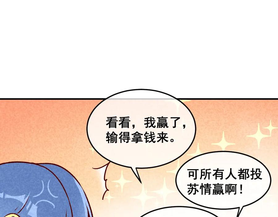 《爆笑小萌妃》第38话 他送的花 第21页