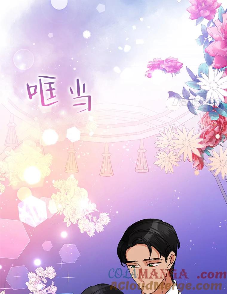 《恶女今天也很快乐 K》第41话 第121页