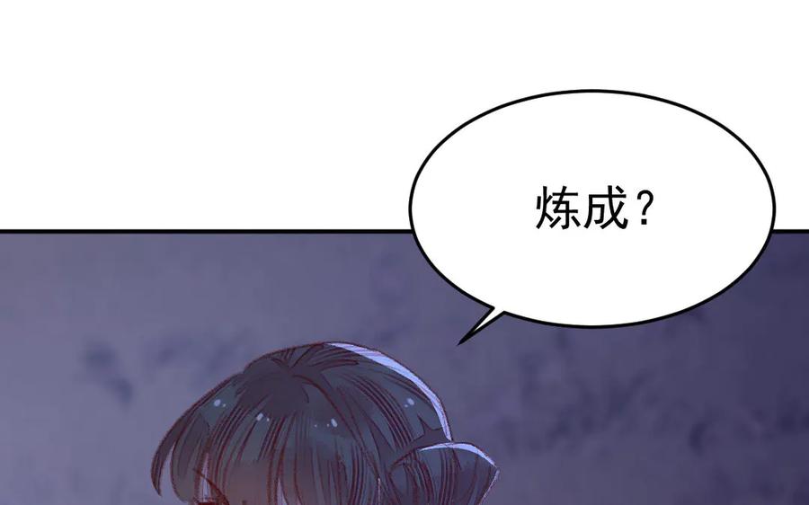《妖孽双修么》第40话 挑衅 第9页