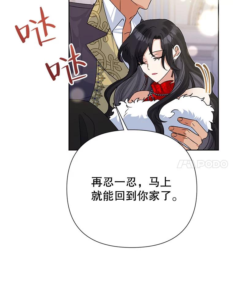 《恶女今天也很快乐 K》第41话 第71页