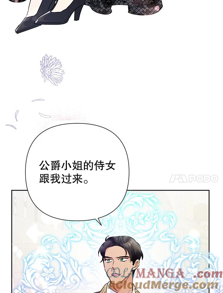 《恶女今天也很快乐 K》第41话 第61页