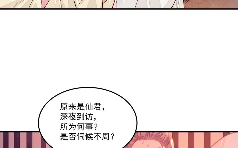 《妖孽双修么》第40话 挑衅 第42页