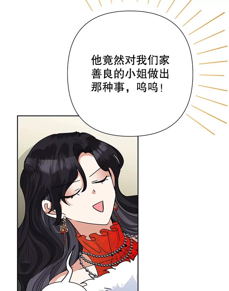 《恶女今天也很快乐 K》第41话 第92页