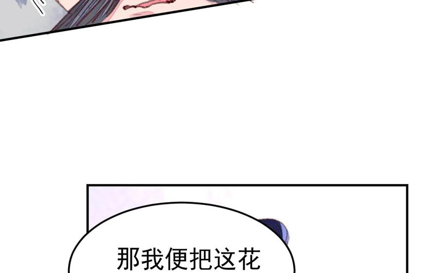 《妖孽双修么》第40话 挑衅 第80页