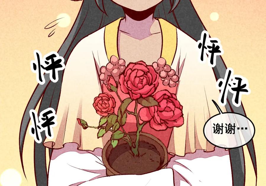 《爆笑小萌妃》第38话 他送的花 第45页