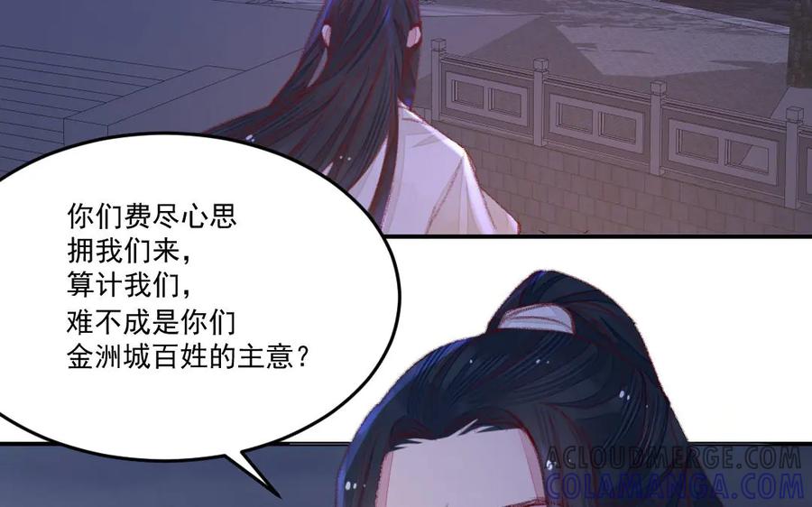《妖孽双修么》第40话 挑衅 第73页