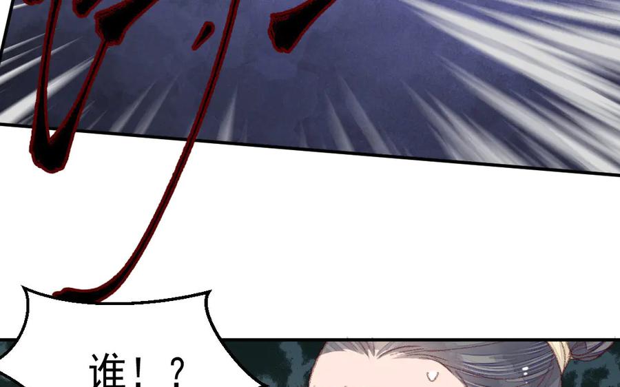《妖孽双修么》第40话 挑衅 第36页