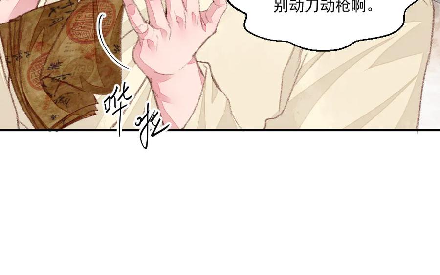 《妖孽双修么》第40话 挑衅 第38页