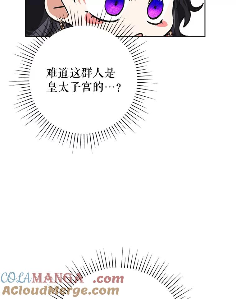 《恶女今天也很快乐 K》第41话 第77页