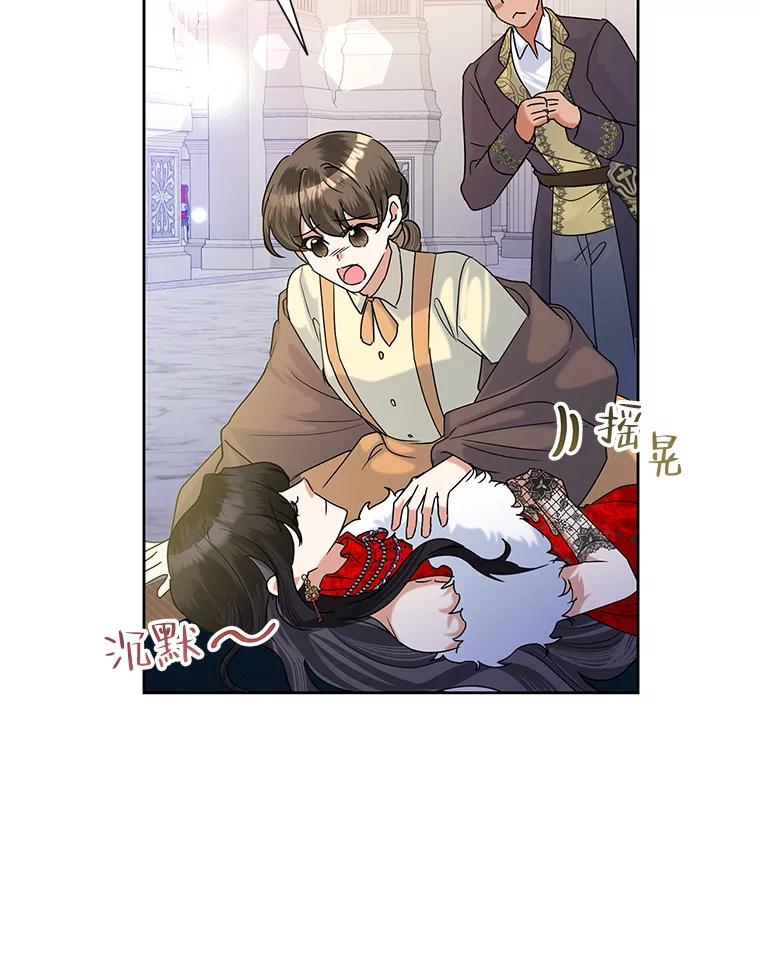 《恶女今天也很快乐 K》第41话 第84页