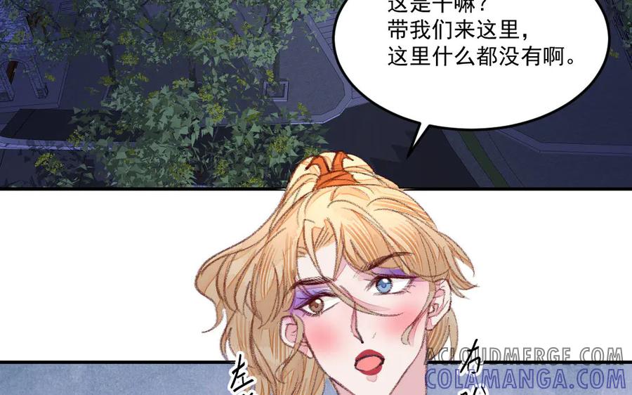 《妖孽双修么》第40话 挑衅 第61页