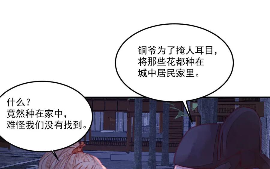 《妖孽双修么》第40话 挑衅 第63页