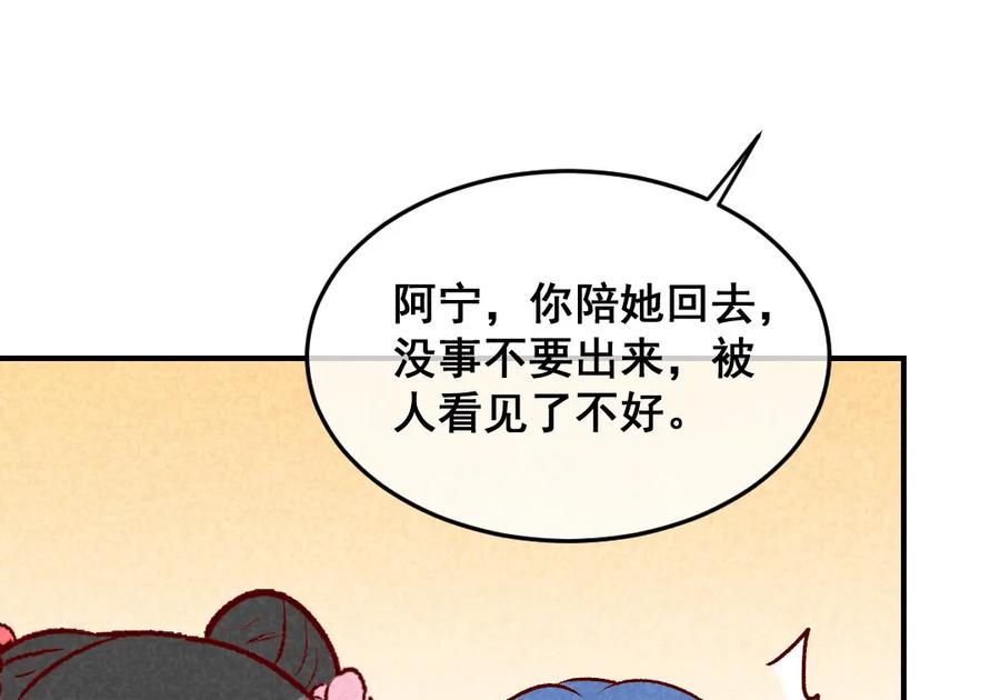 《爆笑小萌妃》第38话 他送的花 第11页