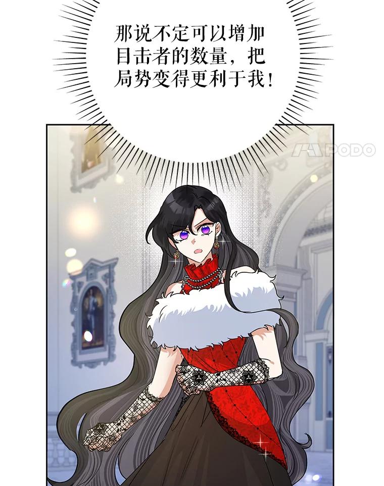 《恶女今天也很快乐 K》第41话 第78页
