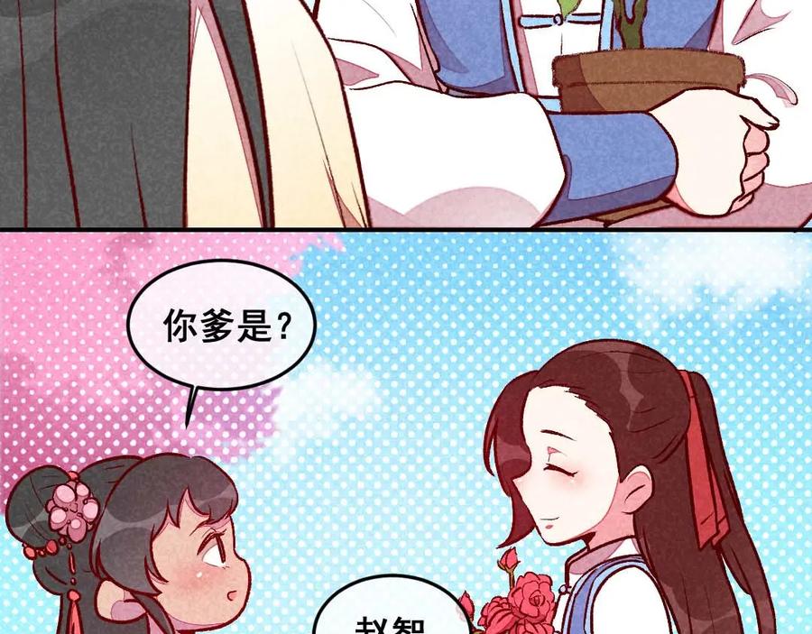 《爆笑小萌妃》第38话 他送的花 第36页