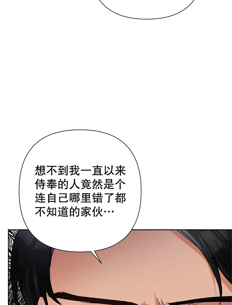 《恶女今天也很快乐 K》第41话 第54页
