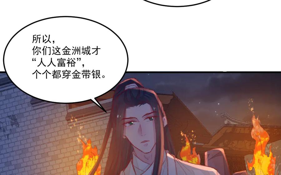 《妖孽双修么》第40话 挑衅 第65页