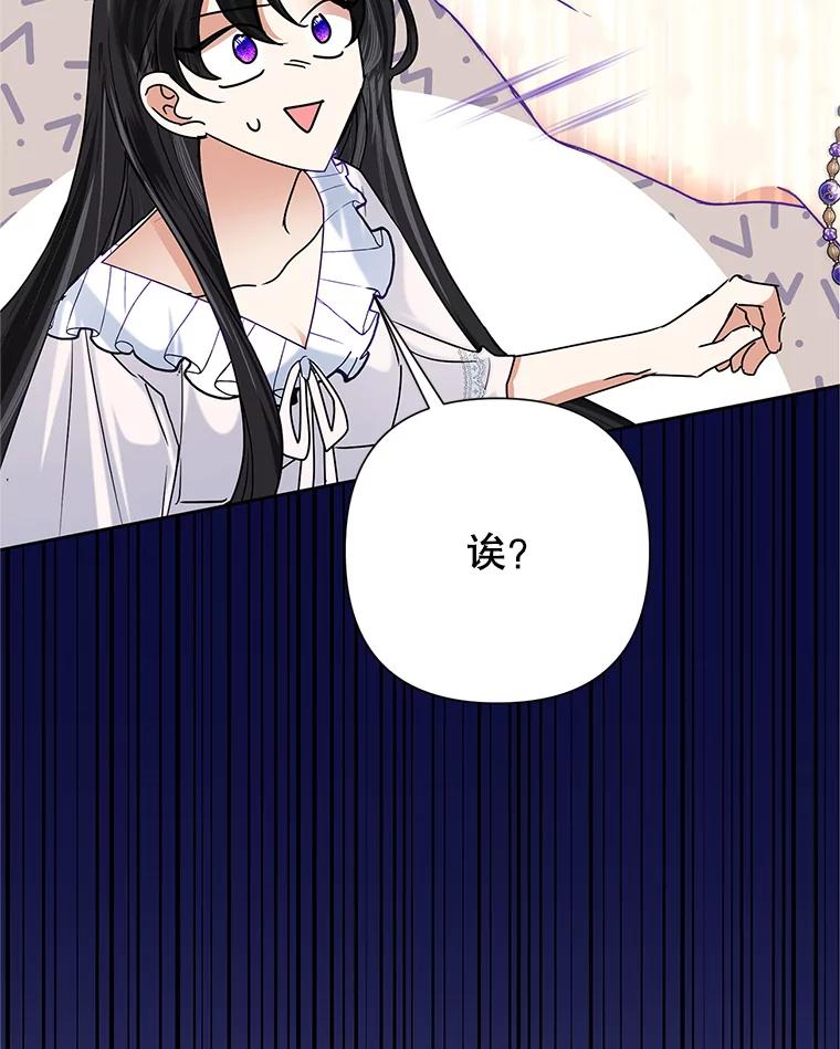 《恶女今天也很快乐 K》第42话 第95页