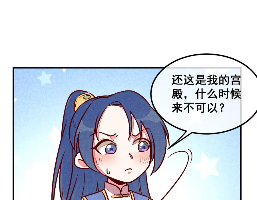 《爆笑小萌妃》第39话 搞不懂的烦躁 第47页