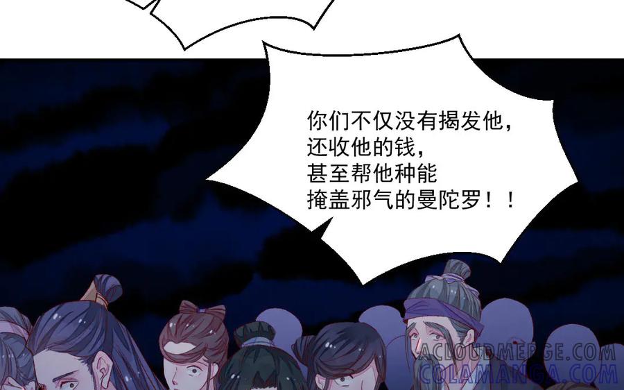 《妖孽双修么》第41话 风平浪静 第61页
