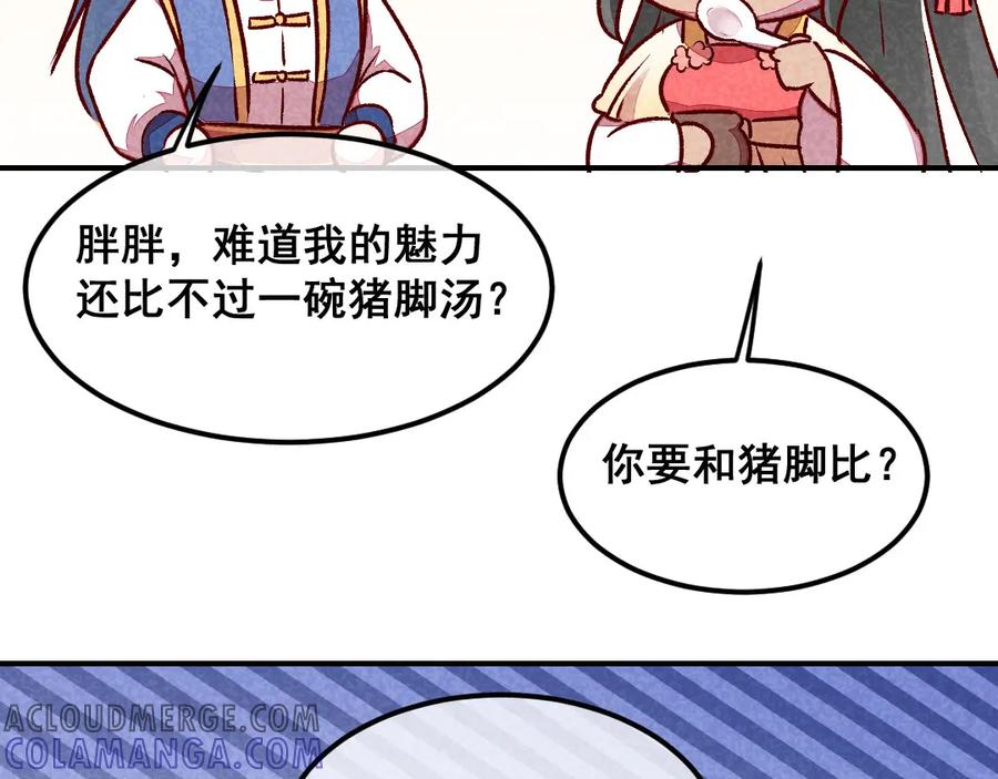 《爆笑小萌妃》第39话 搞不懂的烦躁 第61页