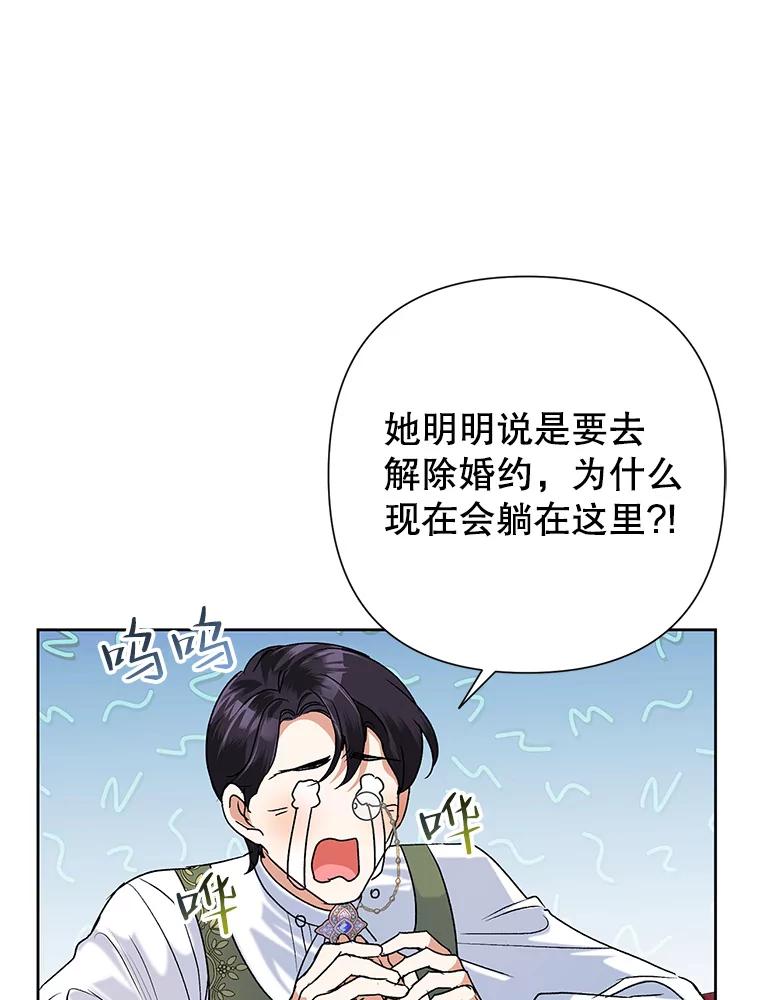 《恶女今天也很快乐 K》第42话 第12页