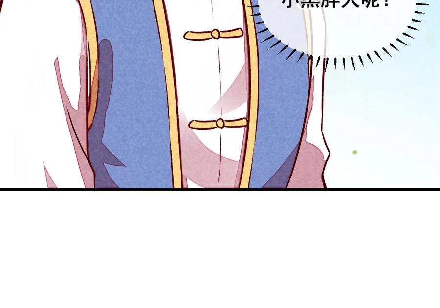 《爆笑小萌妃》第39话 搞不懂的烦躁 第17页