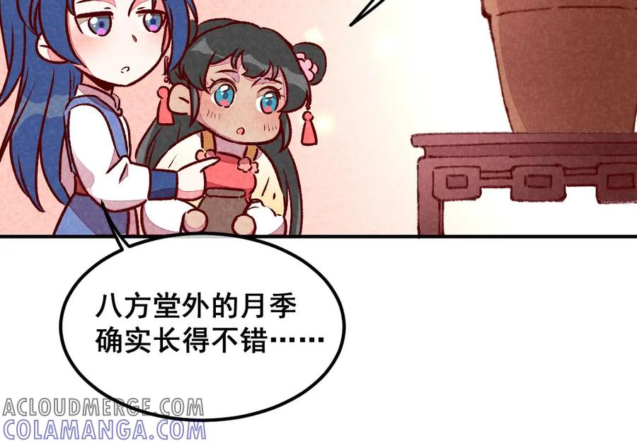 《爆笑小萌妃》第39话 搞不懂的烦躁 第58页