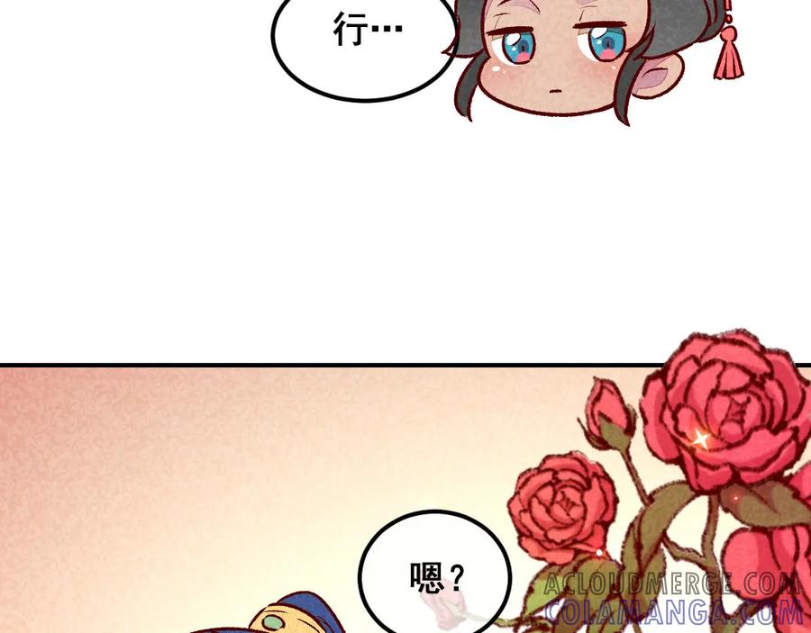 《爆笑小萌妃》第39话 搞不懂的烦躁 第49页