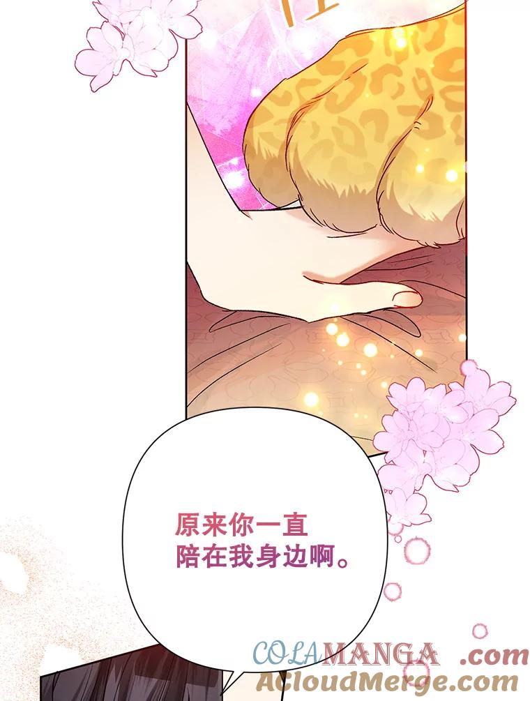 《恶女今天也很快乐 K》第42话 第105页