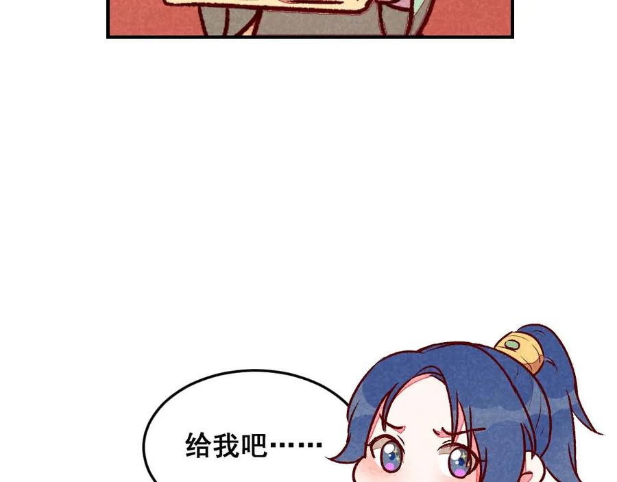 《爆笑小萌妃》第39话 搞不懂的烦躁 第23页