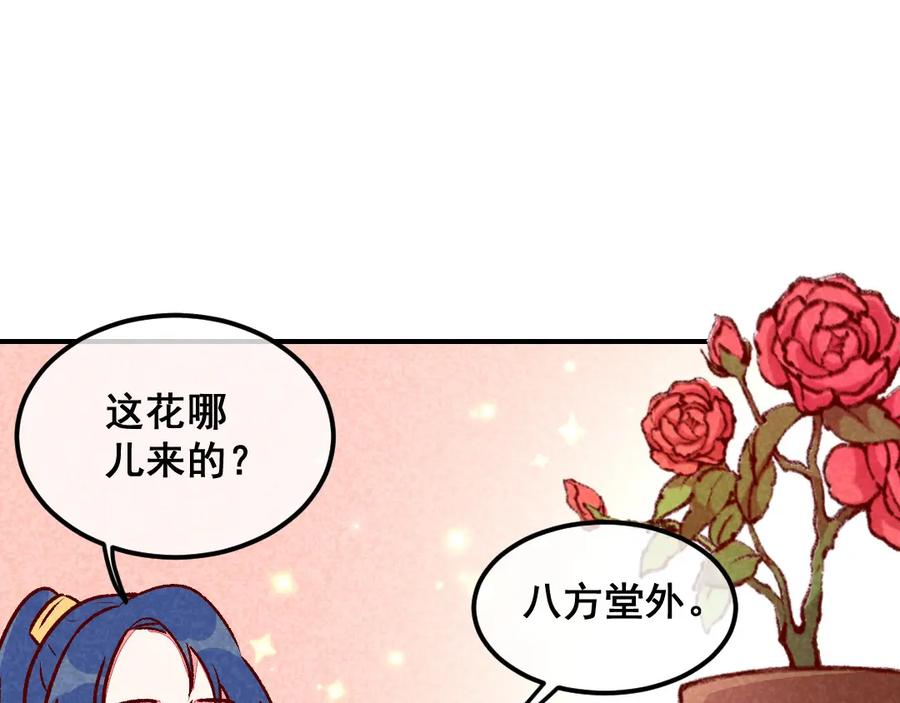 《爆笑小萌妃》第39话 搞不懂的烦躁 第57页