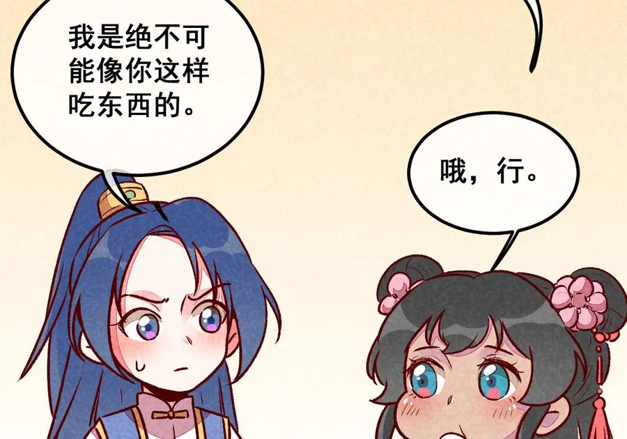 《爆笑小萌妃》第39话 搞不懂的烦躁 第60页