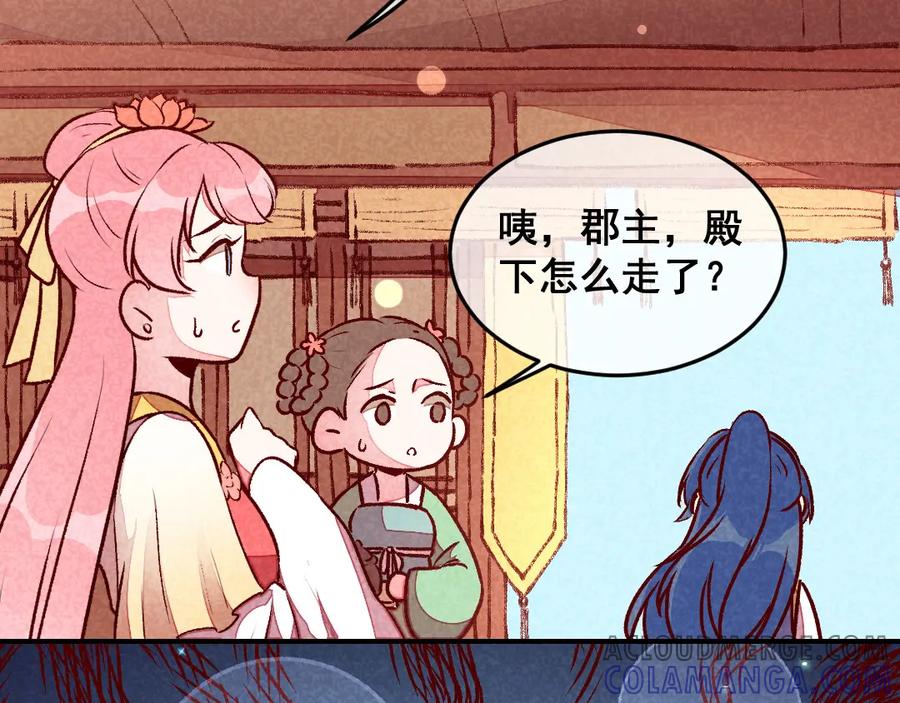 《爆笑小萌妃》第39话 搞不懂的烦躁 第10页